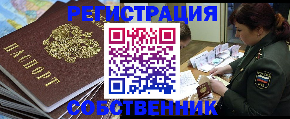 временная регистрация для всех в Туймазы